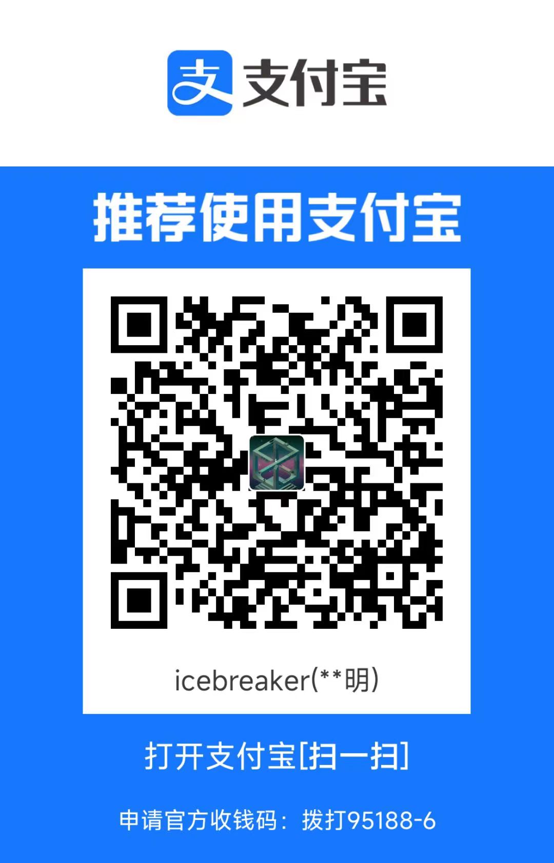 icebreaker 的支付宝赞助码原图
