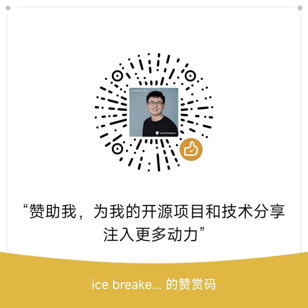 icebreaker 的微信赞赏码原图